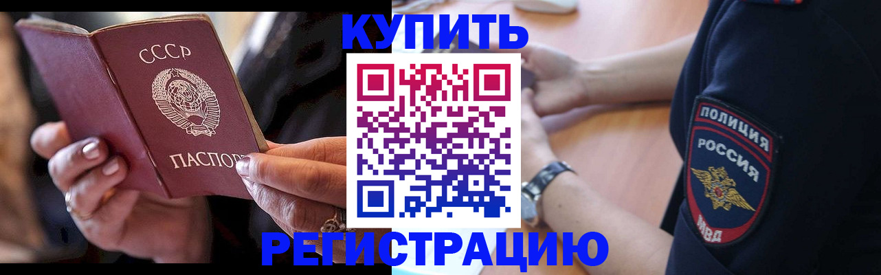 прописка для работы в Тавде