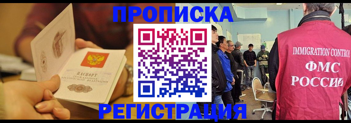 прописка в Тавде